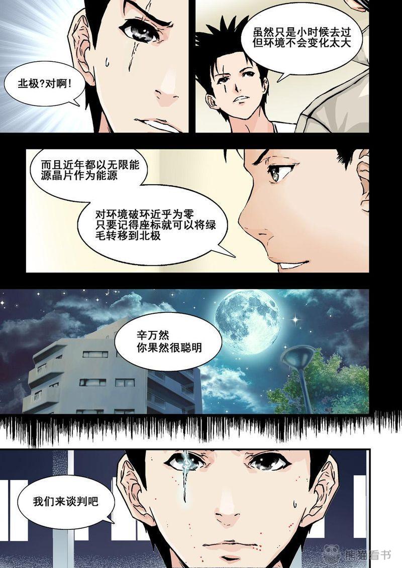 《杀戮危机》漫画最新章节第19章：10上 目标免费下拉式在线观看章节第【1】张图片