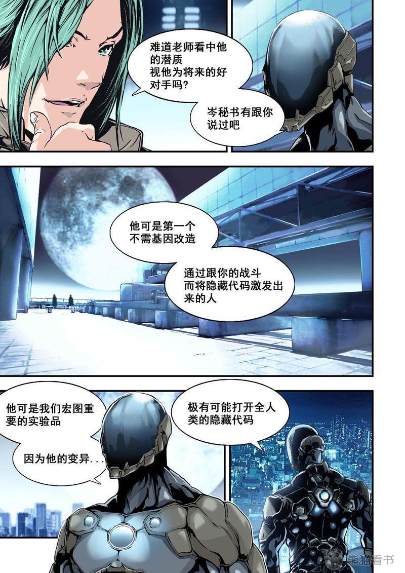 《杀戮危机》漫画最新章节第20章：10下 目标免费下拉式在线观看章节第【5】张图片