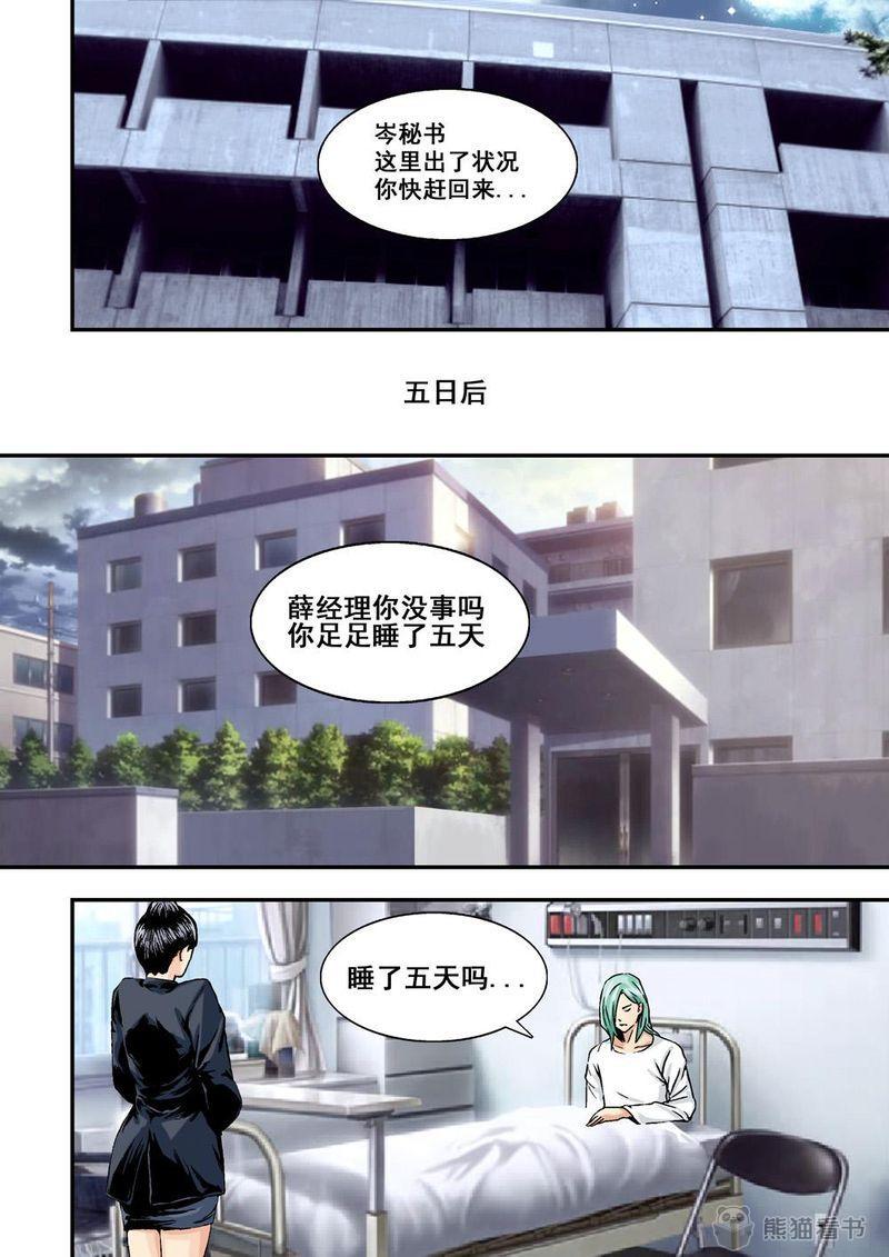 《杀戮危机》漫画最新章节第20章：10下 目标免费下拉式在线观看章节第【10】张图片