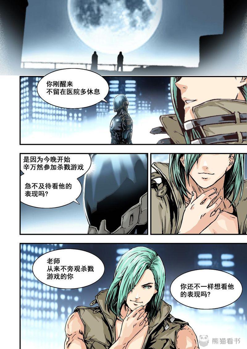 《杀戮危机》漫画最新章节第20章：10下 目标免费下拉式在线观看章节第【6】张图片