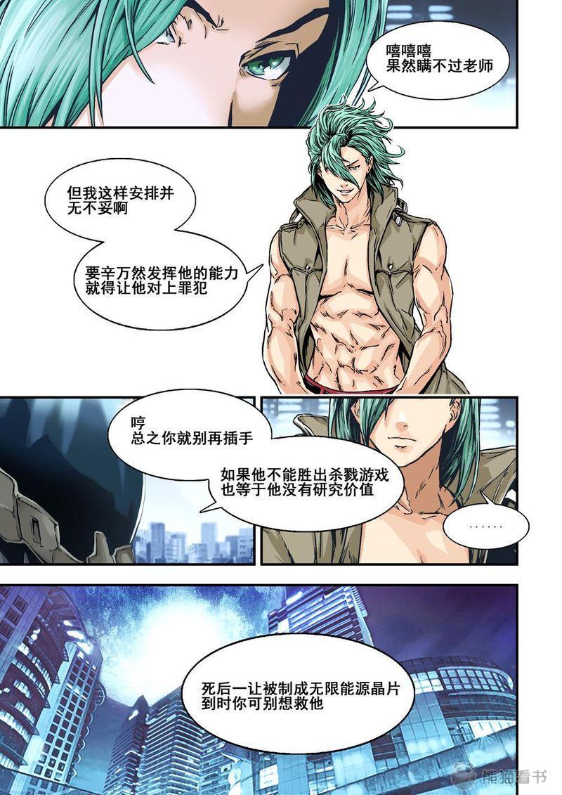 《杀戮危机》漫画最新章节第20章：10下 目标免费下拉式在线观看章节第【3】张图片