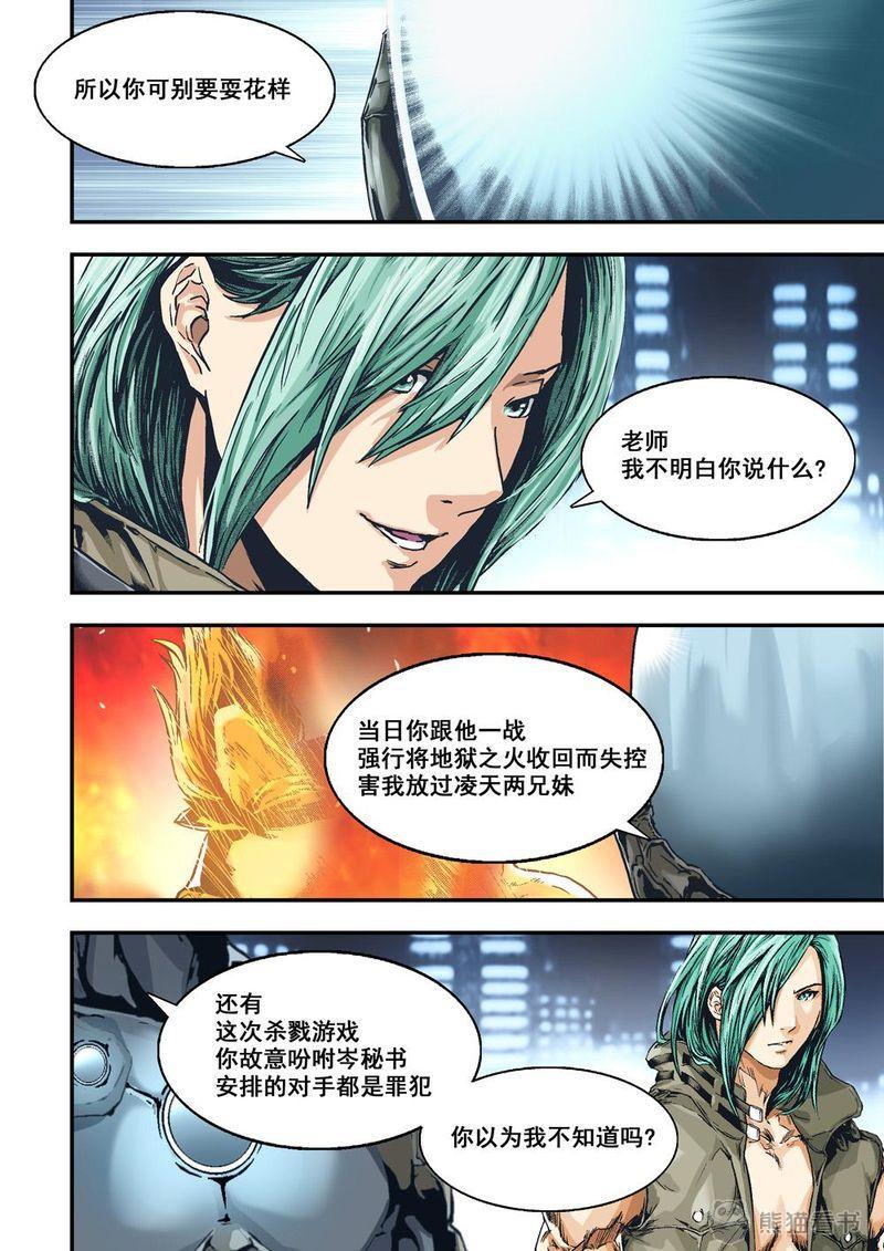 《杀戮危机》漫画最新章节第20章：10下 目标免费下拉式在线观看章节第【4】张图片