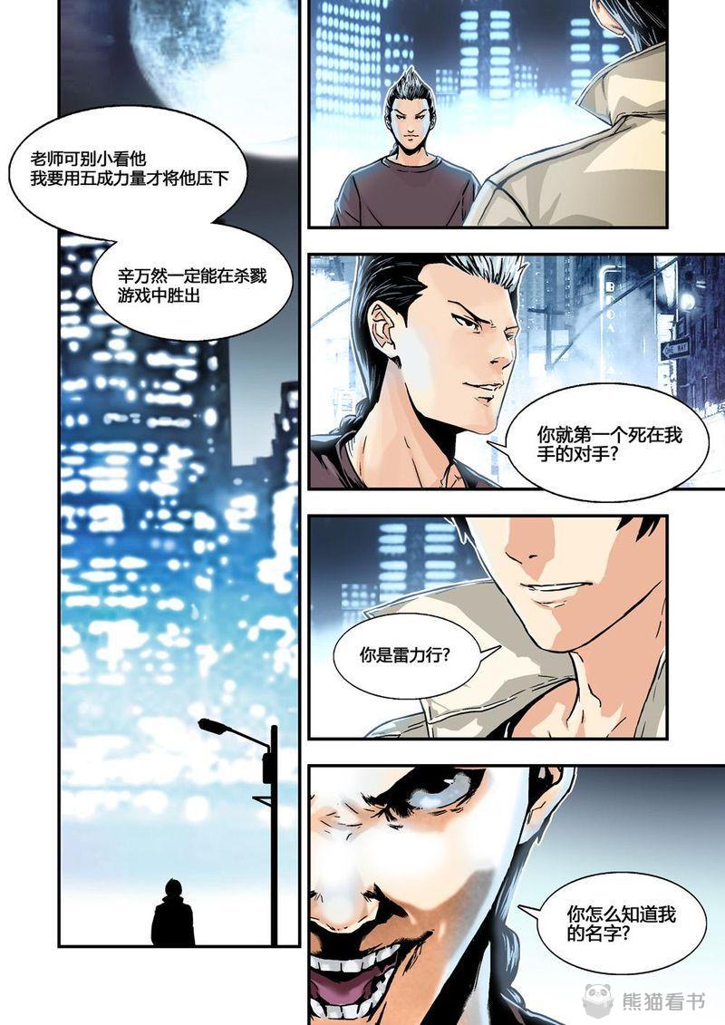 《杀戮危机》漫画最新章节第20章：10下 目标免费下拉式在线观看章节第【2】张图片