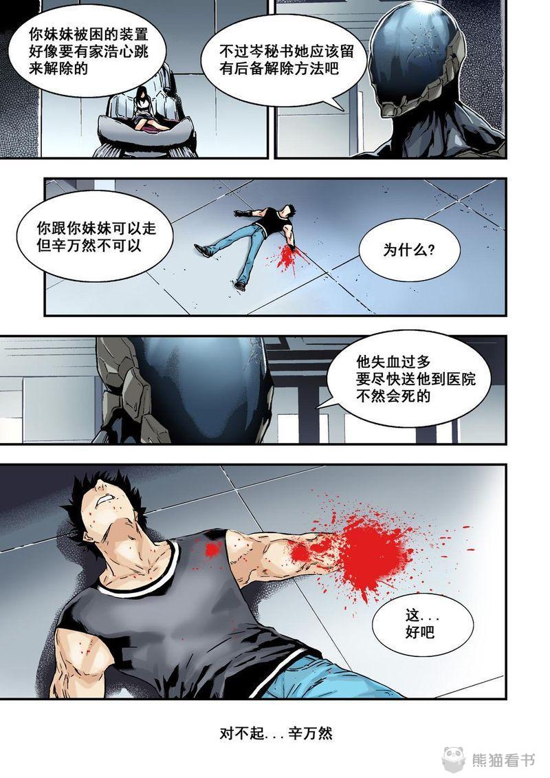 《杀戮危机》漫画最新章节第20章：10下 目标免费下拉式在线观看章节第【11】张图片