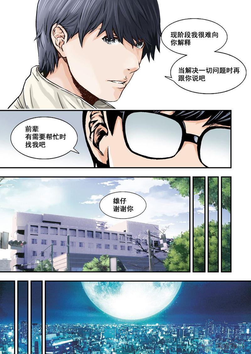 《杀戮危机》漫画最新章节第20章：10下 目标免费下拉式在线观看章节第【7】张图片