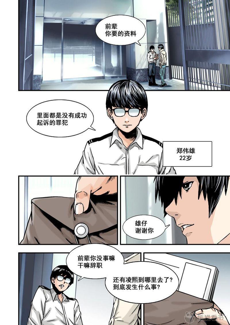 《杀戮危机》漫画最新章节第20章：10下 目标免费下拉式在线观看章节第【8】张图片