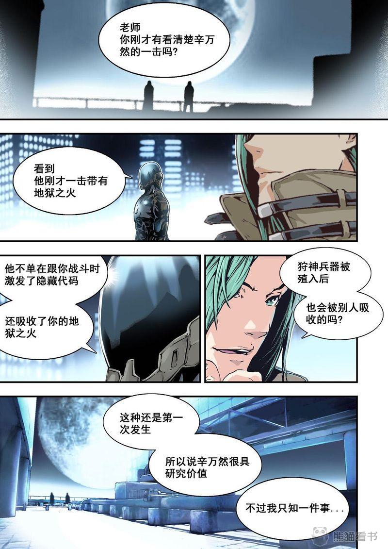 《杀戮危机》漫画最新章节第21章：11上 规则免费下拉式在线观看章节第【5】张图片