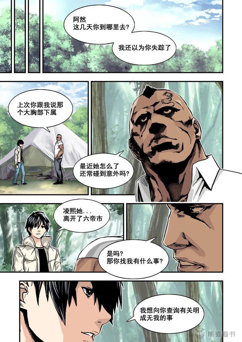 《杀戮危机》漫画最新章节第21章：11上 规则免费下拉式在线观看章节第【3】张图片