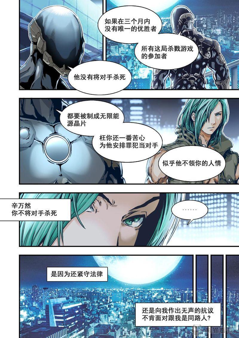 《杀戮危机》漫画最新章节第21章：11上 规则免费下拉式在线观看章节第【4】张图片