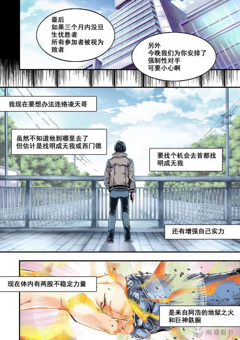 《杀戮危机》漫画最新章节第22章：11下 规则免费下拉式在线观看章节第【6】张图片