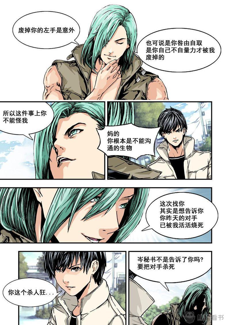 《杀戮危机》漫画最新章节第22章：11下 规则免费下拉式在线观看章节第【3】张图片