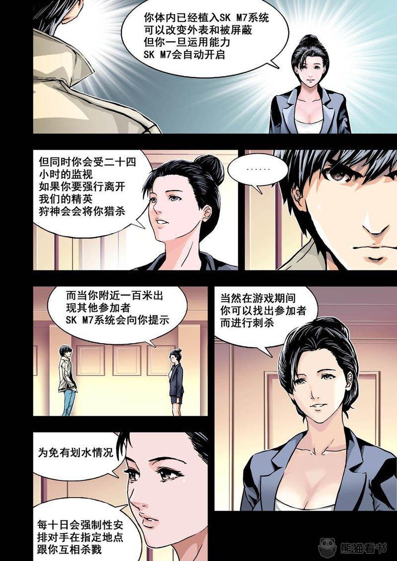 《杀戮危机》漫画最新章节第22章：11下 规则免费下拉式在线观看章节第【8】张图片