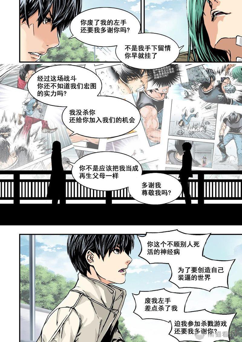 《杀戮危机》漫画最新章节第22章：11下 规则免费下拉式在线观看章节第【4】张图片