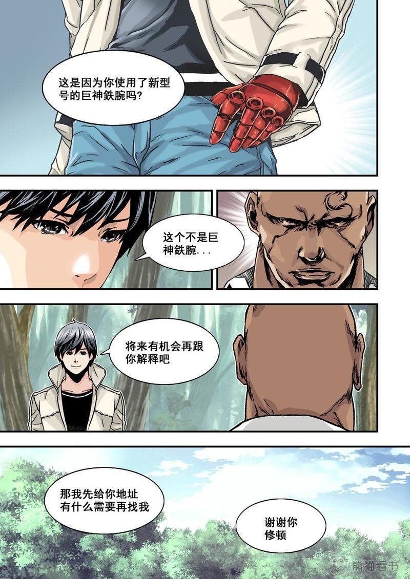 《杀戮危机》漫画最新章节第22章：11下 规则免费下拉式在线观看章节第【11】张图片