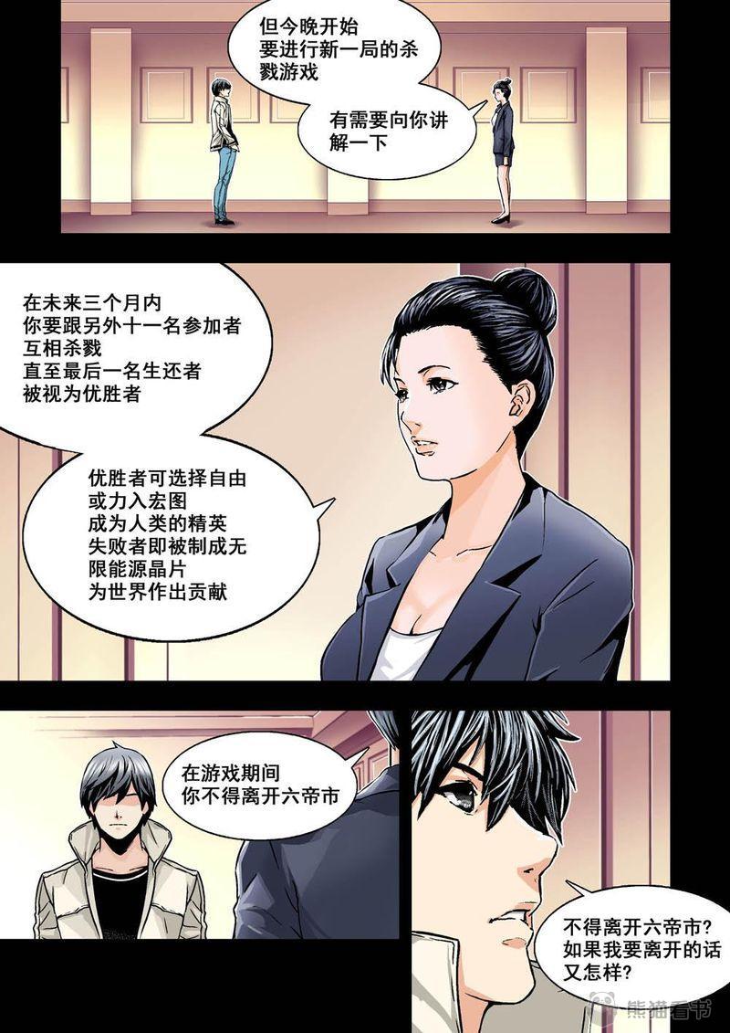 《杀戮危机》漫画最新章节第22章：11下 规则免费下拉式在线观看章节第【9】张图片