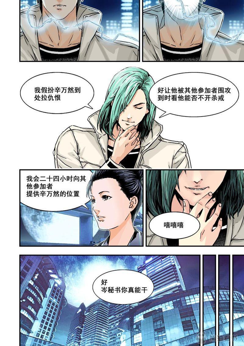 《杀戮危机》漫画最新章节第23章：12上 追击免费下拉式在线观看章节第【6】张图片