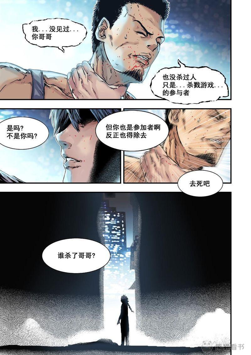 《杀戮危机》漫画最新章节第23章：12上 追击免费下拉式在线观看章节第【11】张图片