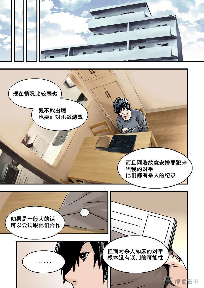 《杀戮危机》漫画最新章节第23章：12上 追击免费下拉式在线观看章节第【5】张图片