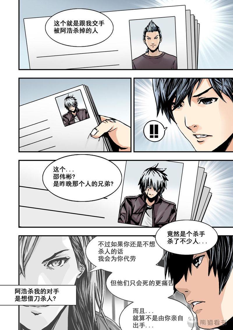 《杀戮危机》漫画最新章节第23章：12上 追击免费下拉式在线观看章节第【4】张图片