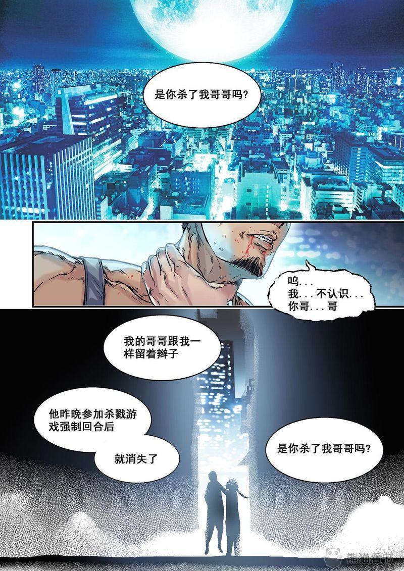 《杀戮危机》漫画最新章节第23章：12上 追击免费下拉式在线观看章节第【12】张图片