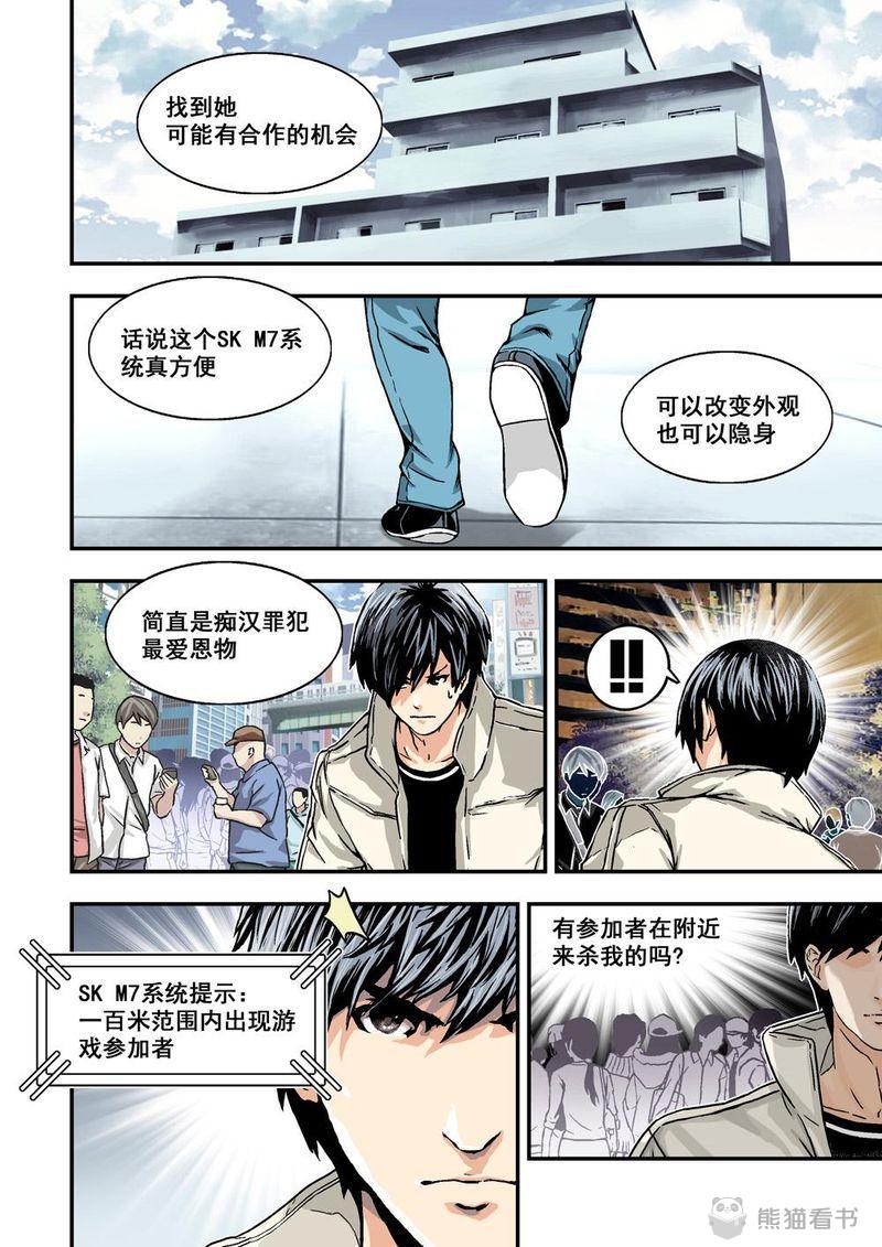 《杀戮危机》漫画最新章节第23章：12上 追击免费下拉式在线观看章节第【2】张图片