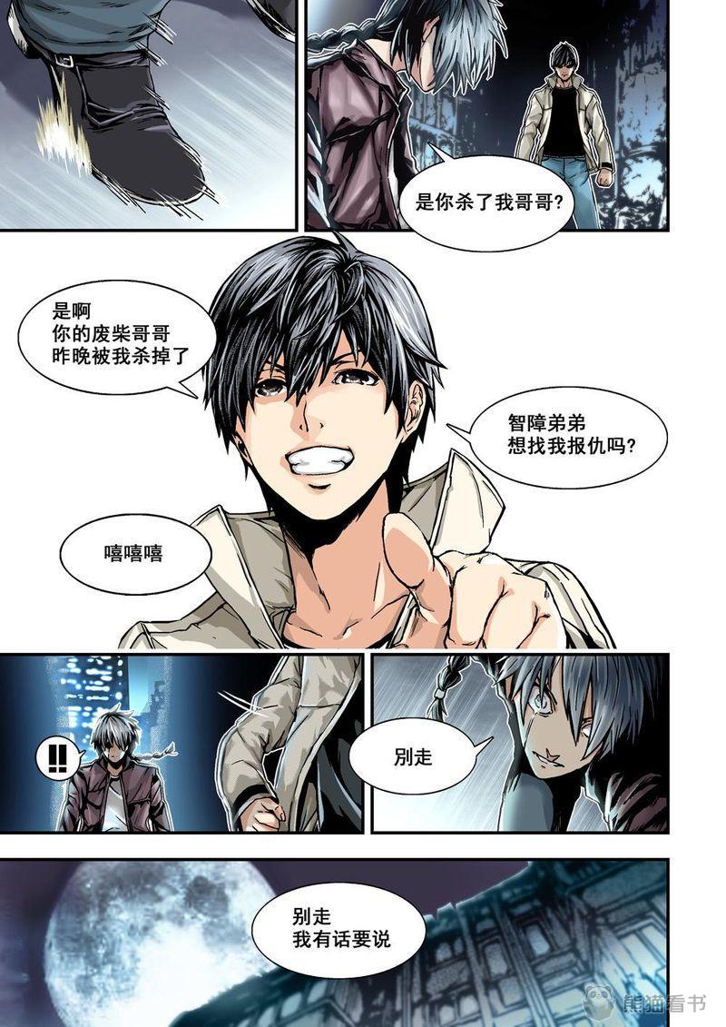 《杀戮危机》漫画最新章节第23章：12上 追击免费下拉式在线观看章节第【9】张图片