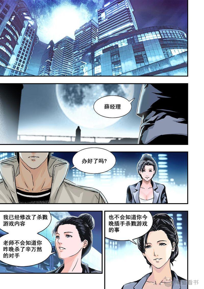 《杀戮危机》漫画最新章节第23章：12上 追击免费下拉式在线观看章节第【7】张图片