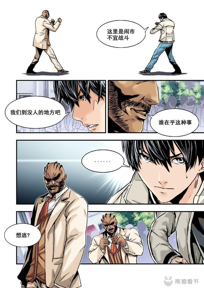 《杀戮危机》漫画最新章节第24章：12下 追击免费下拉式在线观看章节第【12】张图片