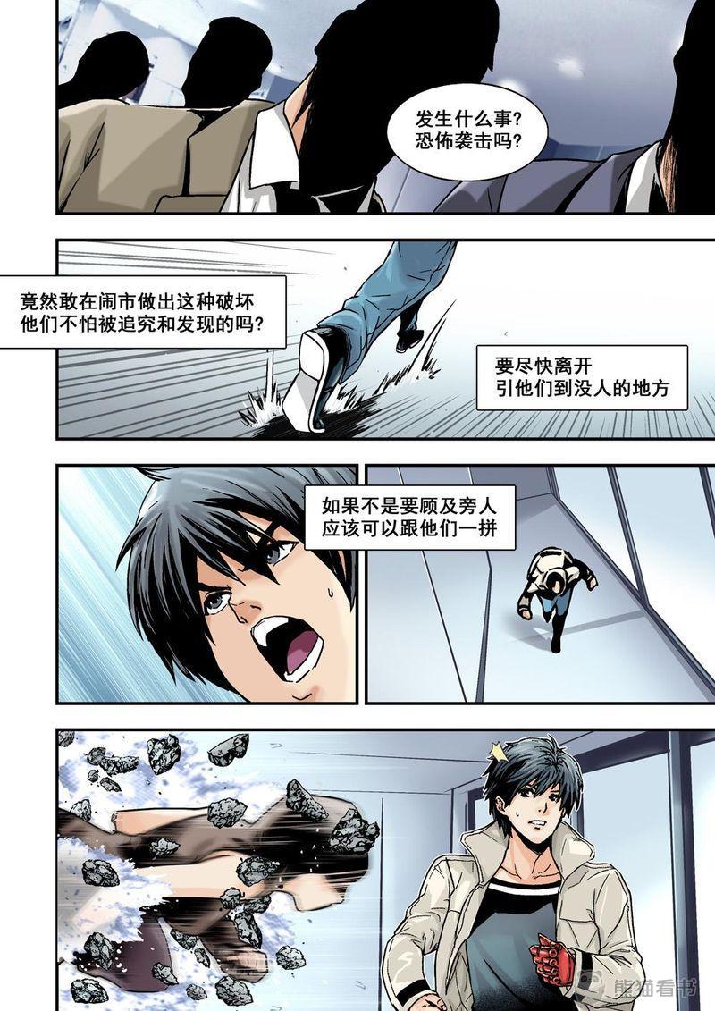 《杀戮危机》漫画最新章节第24章：12下 追击免费下拉式在线观看章节第【6】张图片