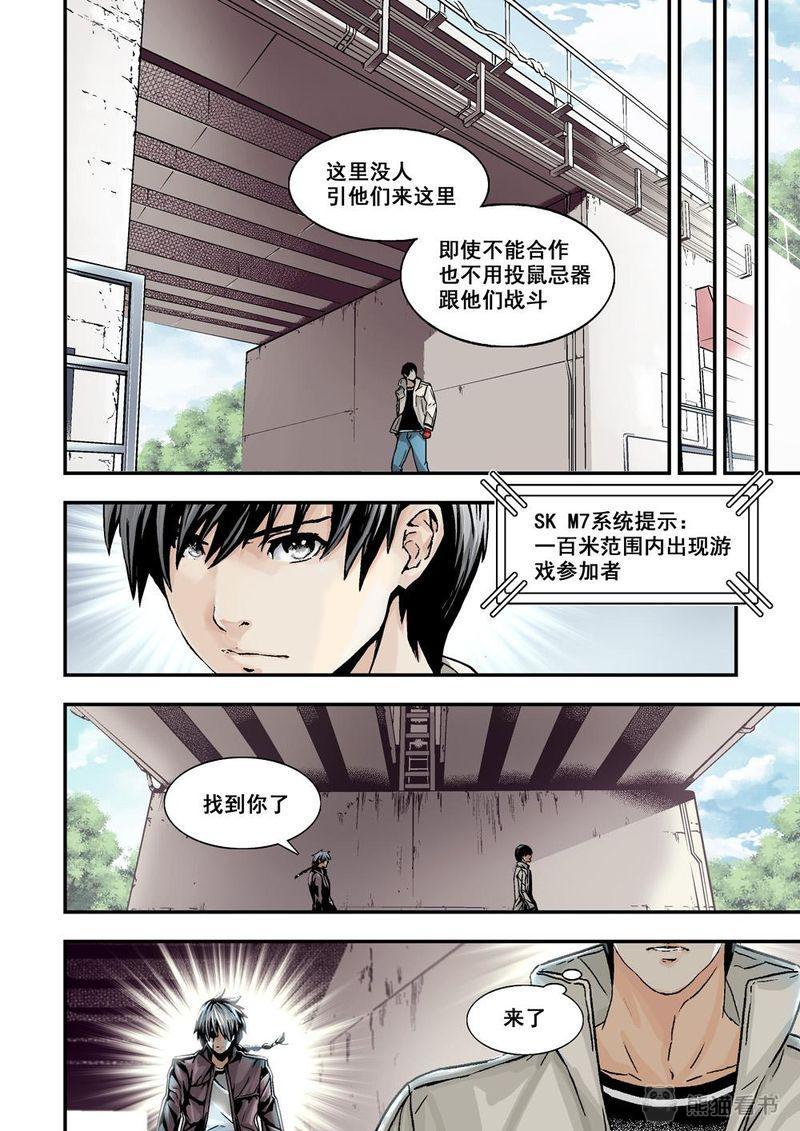 《杀戮危机》漫画最新章节第24章：12下 追击免费下拉式在线观看章节第【2】张图片