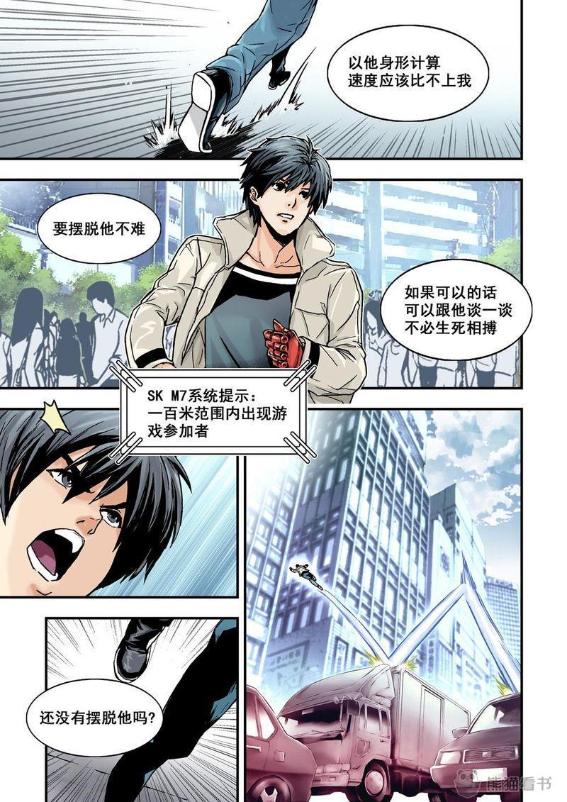 《杀戮危机》漫画最新章节第24章：12下 追击免费下拉式在线观看章节第【11】张图片