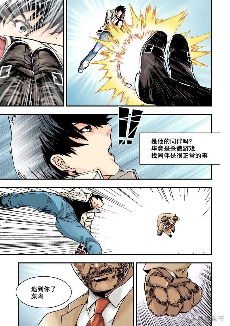 《杀戮危机》漫画最新章节第24章：12下 追击免费下拉式在线观看章节第【9】张图片