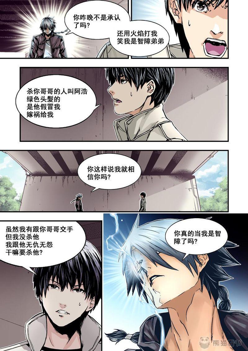 《杀戮危机》漫画最新章节第25章：13上 大哥免费下拉式在线观看章节第【11】张图片