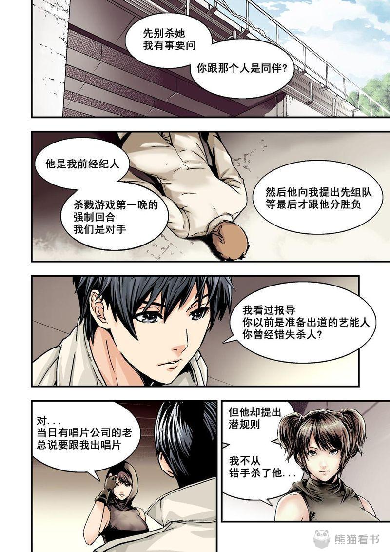 《杀戮危机》漫画最新章节第25章：13上 大哥免费下拉式在线观看章节第【2】张图片