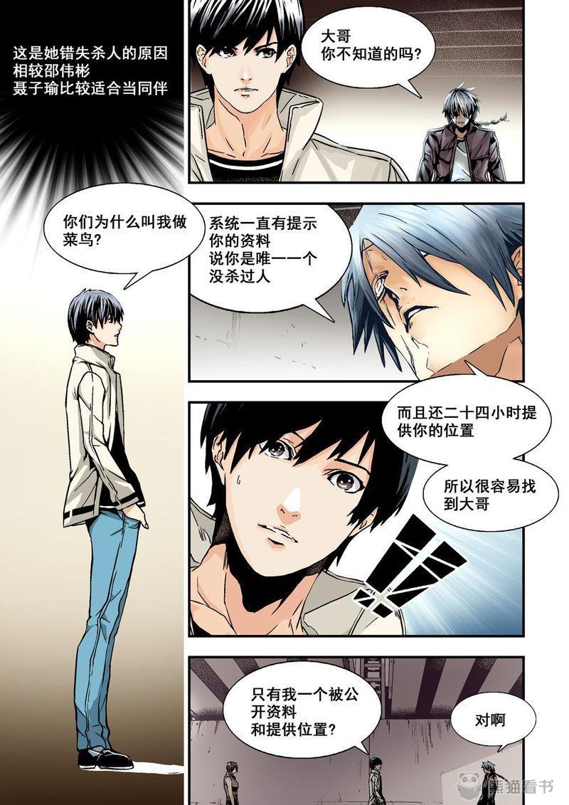 《杀戮危机》漫画最新章节第25章：13上 大哥免费下拉式在线观看章节第【1】张图片