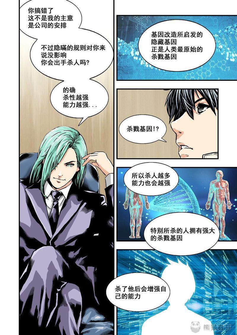 《杀戮危机》漫画最新章节第26章：13下 大哥免费下拉式在线观看章节第【8】张图片