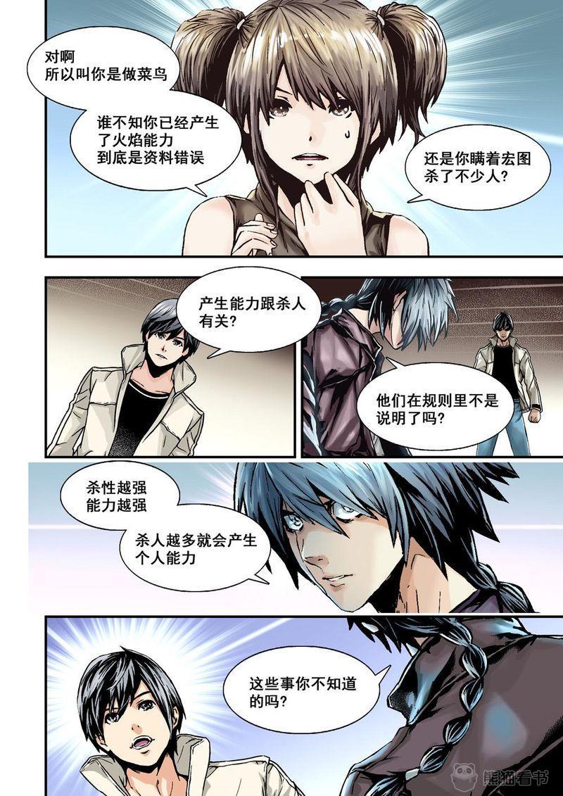 《杀戮危机》漫画最新章节第26章：13下 大哥免费下拉式在线观看章节第【12】张图片