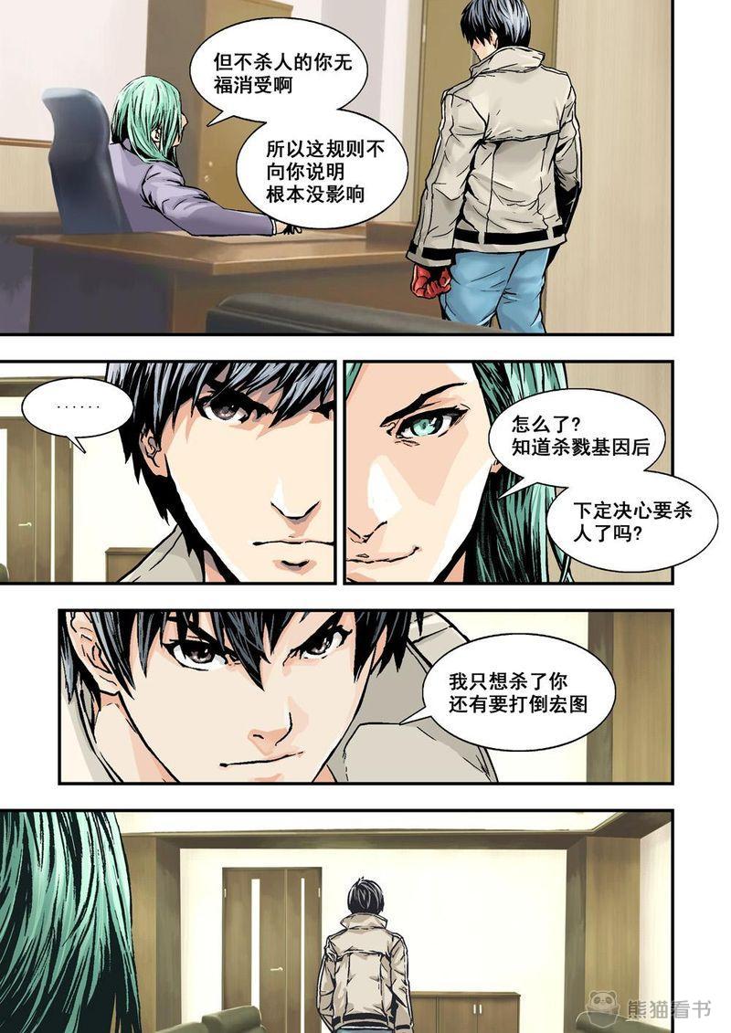 《杀戮危机》漫画最新章节第26章：13下 大哥免费下拉式在线观看章节第【7】张图片