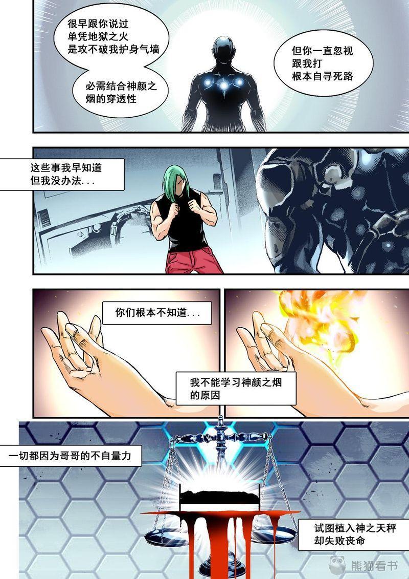 《杀戮危机》漫画最新章节第27章：14上 原因免费下拉式在线观看章节第【10】张图片