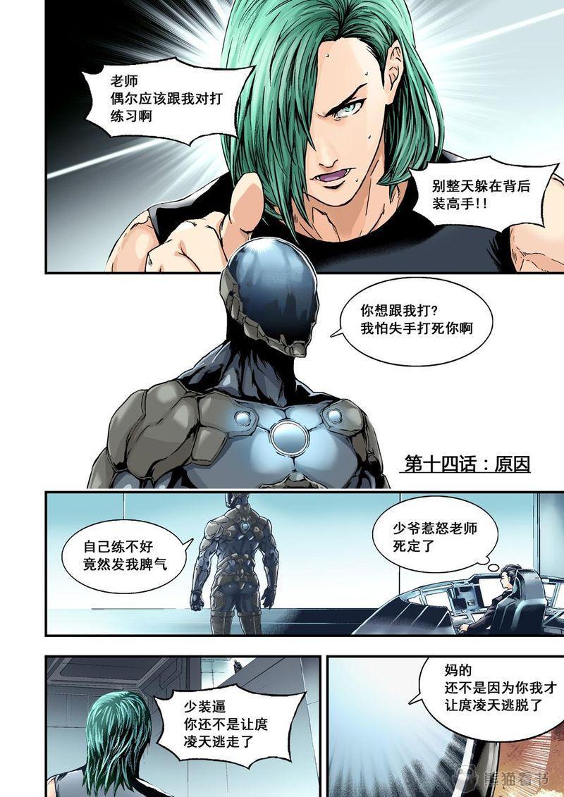 《杀戮危机》漫画最新章节第27章：14上 原因免费下拉式在线观看章节第【12】张图片