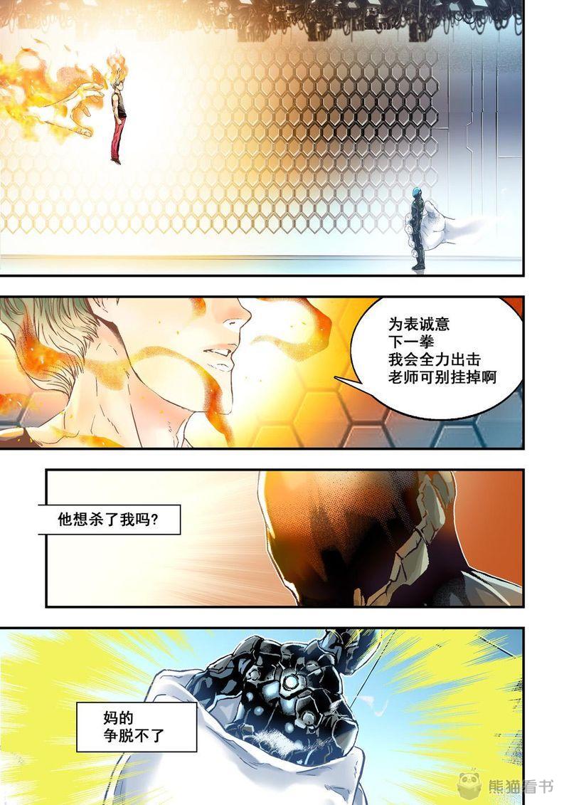 《杀戮危机》漫画最新章节第27章：14上 原因免费下拉式在线观看章节第【1】张图片