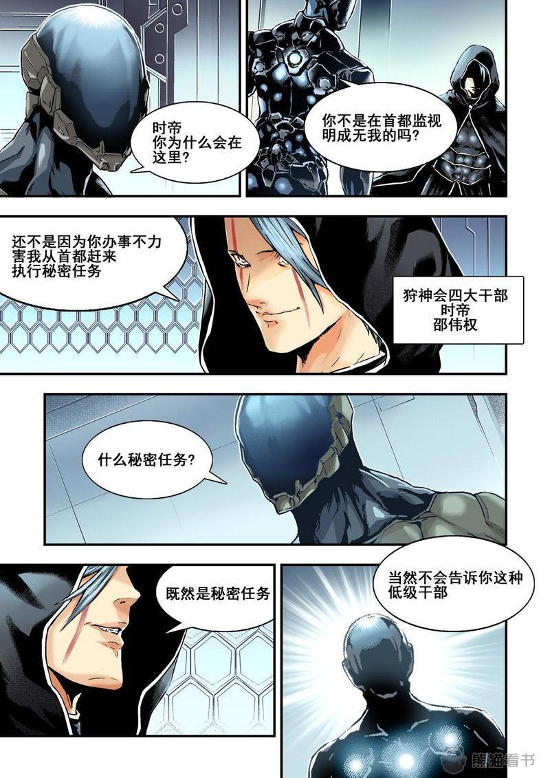 《杀戮危机》漫画最新章节第28章：14下 原因免费下拉式在线观看章节第【7】张图片