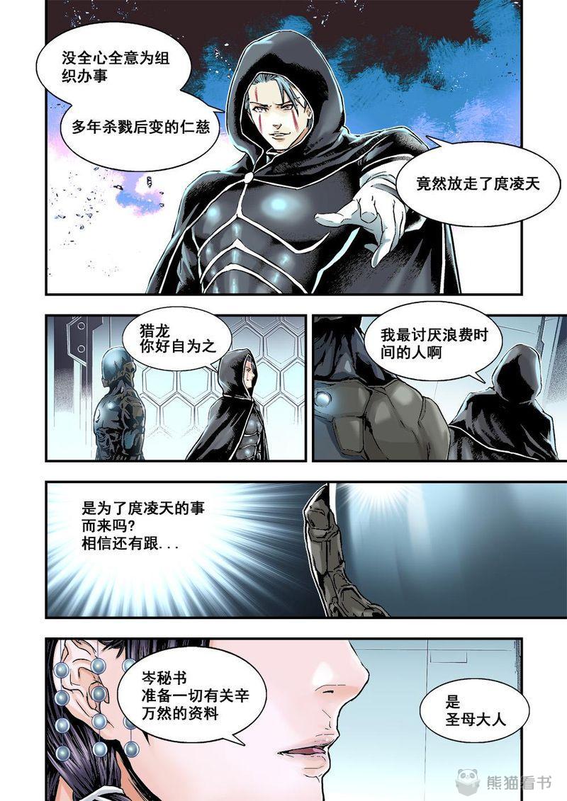 《杀戮危机》漫画最新章节第28章：14下 原因免费下拉式在线观看章节第【4】张图片