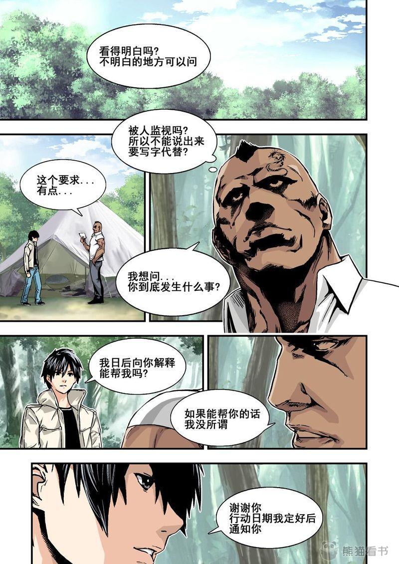 《杀戮危机》漫画最新章节第28章：14下 原因免费下拉式在线观看章节第【3】张图片