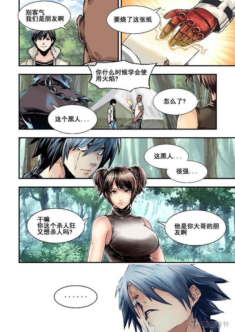 《杀戮危机》漫画最新章节第28章：14下 原因免费下拉式在线观看章节第【2】张图片