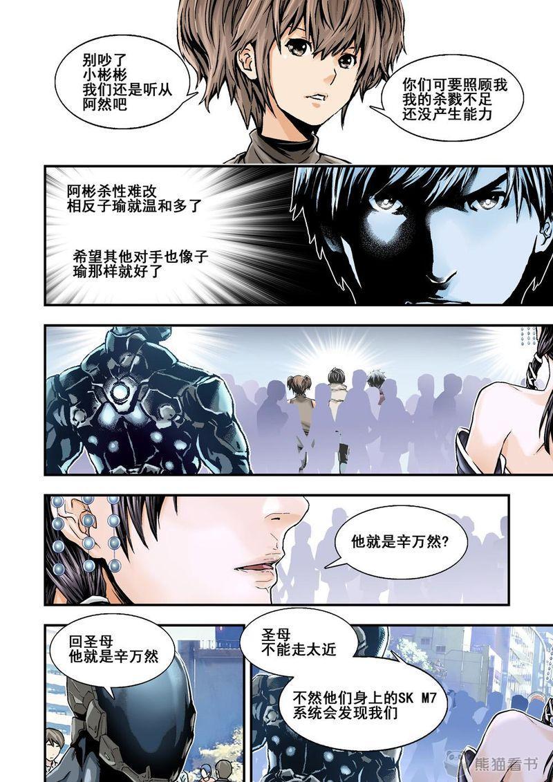 《杀戮危机》漫画最新章节第29章：15上 天选免费下拉式在线观看章节第【8】张图片