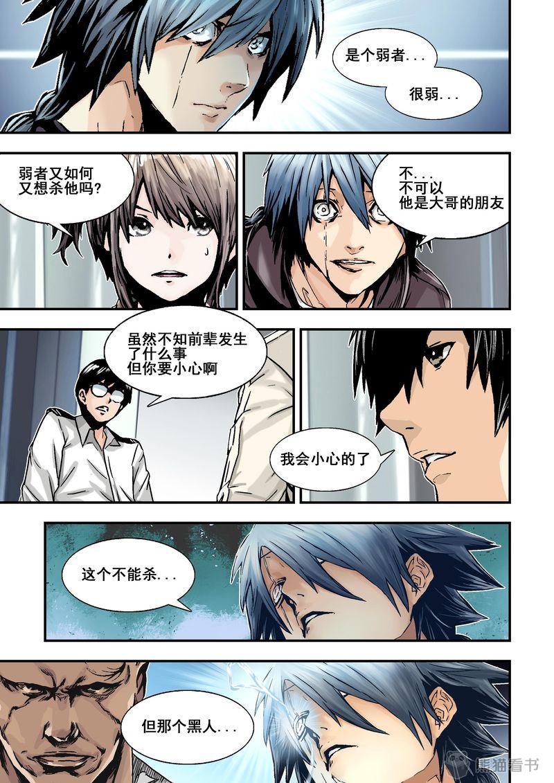 《杀戮危机》漫画最新章节第29章：15上 天选免费下拉式在线观看章节第【11】张图片