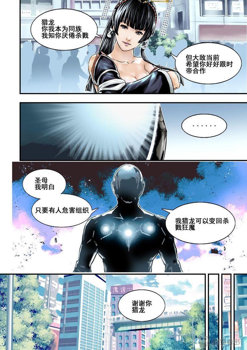 《杀戮危机》漫画最新章节第29章：15上 天选免费下拉式在线观看章节第【6】张图片