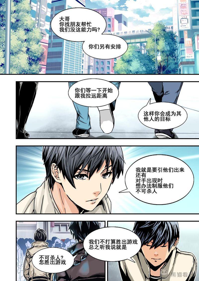 《杀戮危机》漫画最新章节第29章：15上 天选免费下拉式在线观看章节第【10】张图片