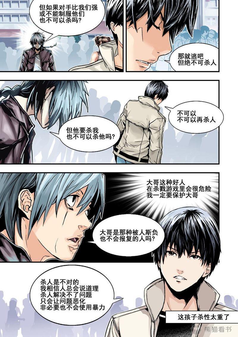 《杀戮危机》漫画最新章节第29章：15上 天选免费下拉式在线观看章节第【9】张图片